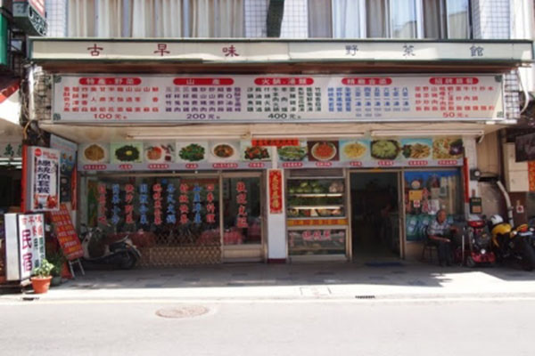 清境美食 清境美食
