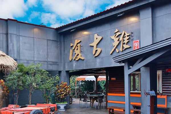 清境美食 清境美食