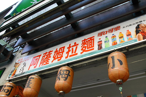 清境美食 清境美食