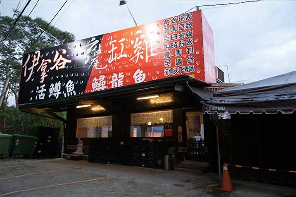 清境美食店家