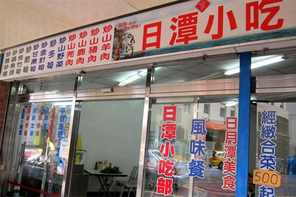 清境美食店家