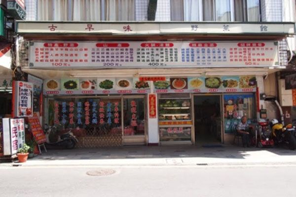 清境美食店家