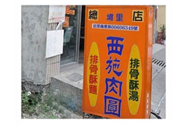 清境美食 清境美食
