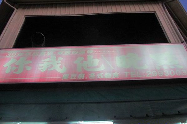 清境美食店家