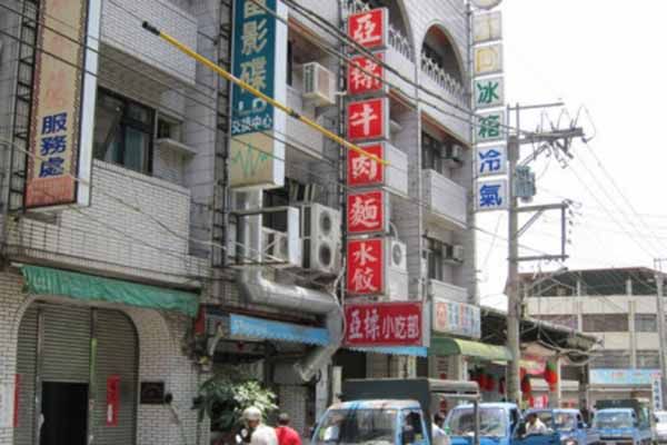 清境美食店家