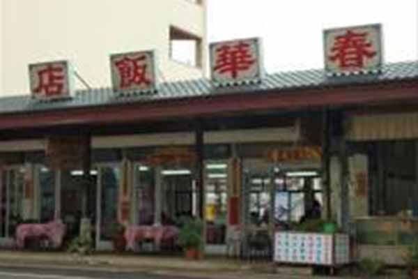 清境美食店家