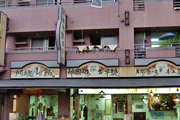 清境美食店家